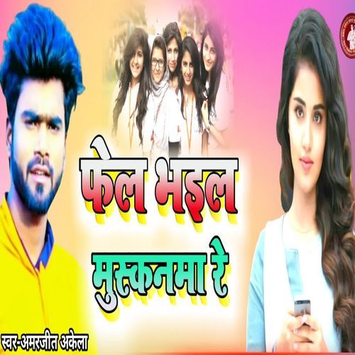 Fail Bhail Muskanma Re