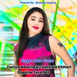 Fariya Neeche ku Sarkale Chhori Deekhe Tero Pet