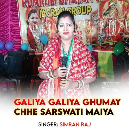 Galiya Galiya Ghumay Chhe Sarswati Maiya