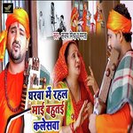 Garawa Me Rahal Mai Bahite Kaleshawa