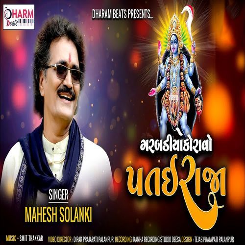 Garbadiya Koravo Patairaja