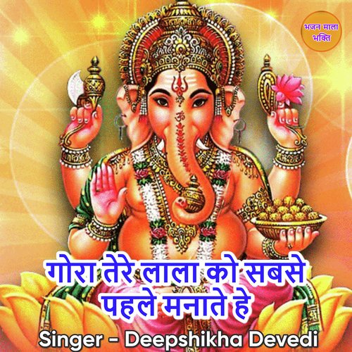 Gaura Tere Lala Ko Sabse Phele Manate Hai