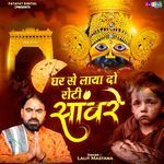 Ghar Se Laya Do Roti Sanware