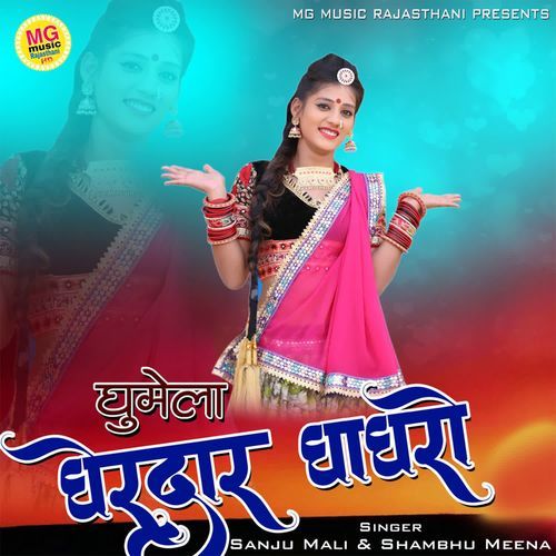 Ghumela Gherdar Ghaghro