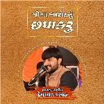 Giga Barot Nu Chapakaru