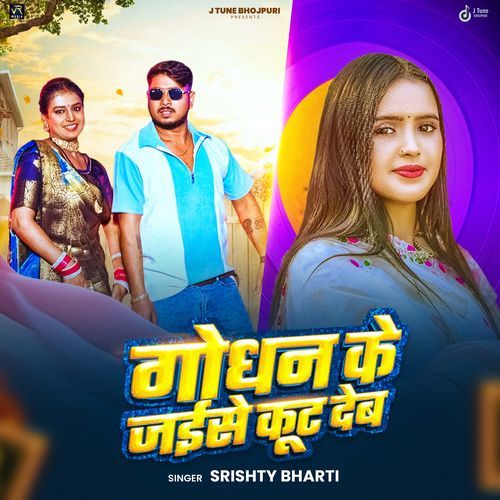 Godhan Ke Jaise Kut Deb