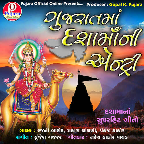 Gujarat Maa Dasha Maa Ni Entry