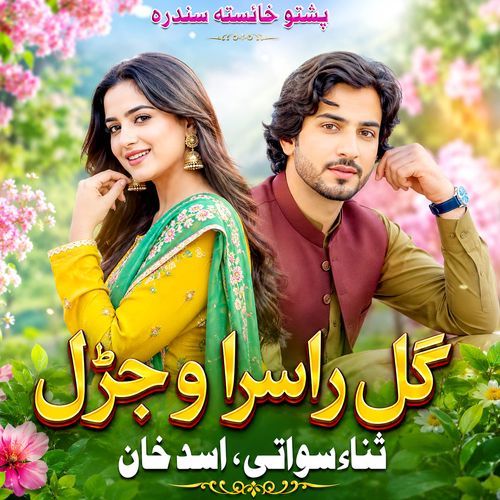 Gul Rasara Wojaral