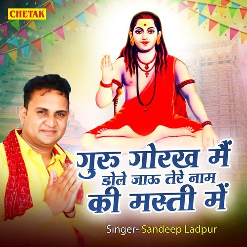 Guru Gorakh Main Dole Jau Tere Nam Ki Masti Me