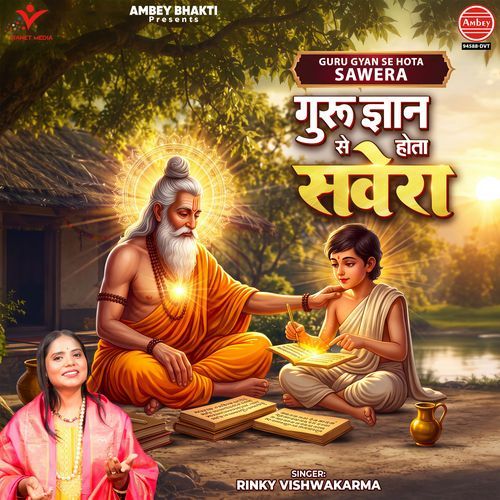 Guru Gyan Se Hota Sawera