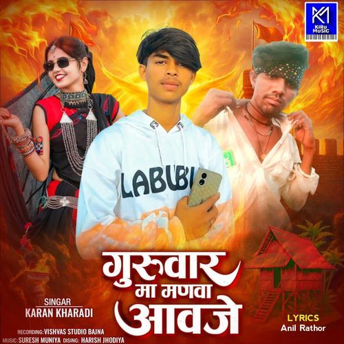 Guruwar Ma Malva Aavje