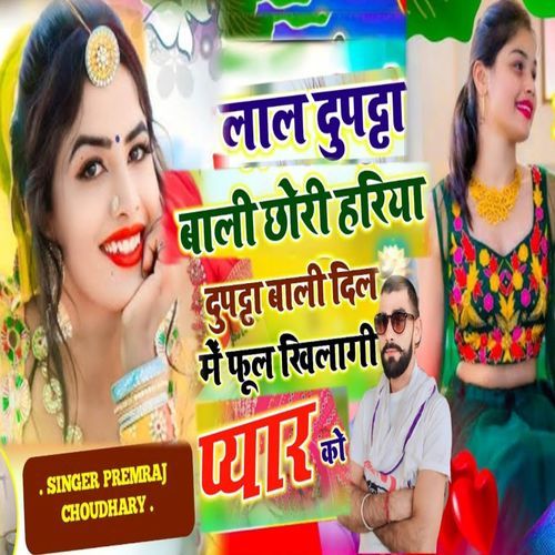 लाल दुपट्टा बाली छोरी हरिया दुपट्टा बाली दिल में फूल खि�लागी प्यार को