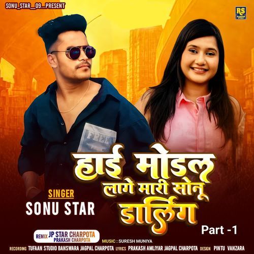 Hai Modal Lage Mari Sonu Darling Part-1