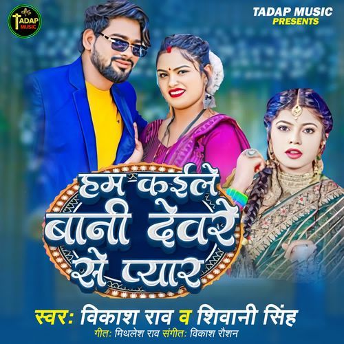 Ham Kaile Bani Devre Se Pyar