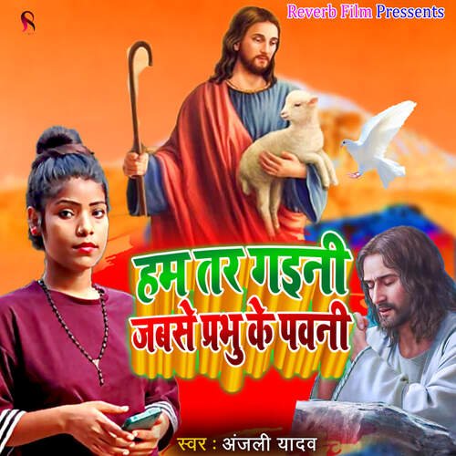 Ham Ta Tar Gaini Jabase Prabhu Ke Pawani_poster_image