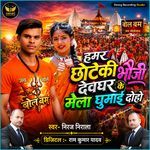 Hamar Chhotki Bhauji Devghar Ke Mela Ghumai Doho