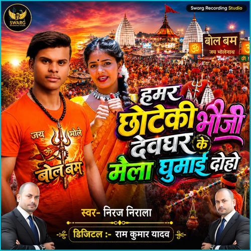Hamar Chhotki Bhauji Devghar Ke Mela Ghumai Doho