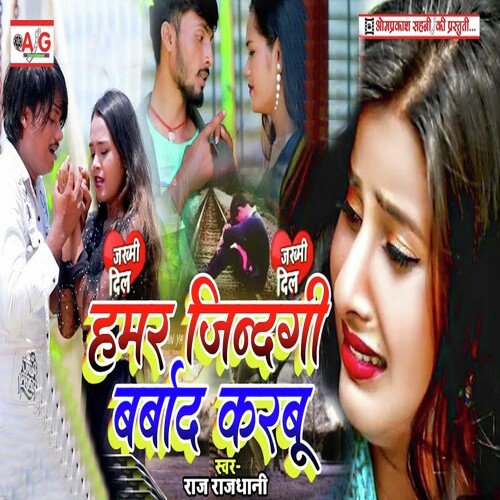 Hamar Jindagi Barbad Karabu