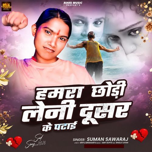 Hamara Chhodi Leni Dusar Ke Patai