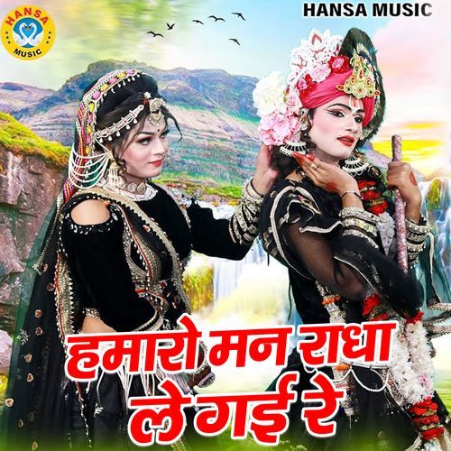 Hamaro Man Radha Le Gayi Re