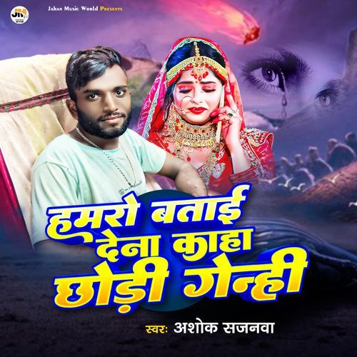 Hamro Batai Dena Kaha Chhodi Genhi