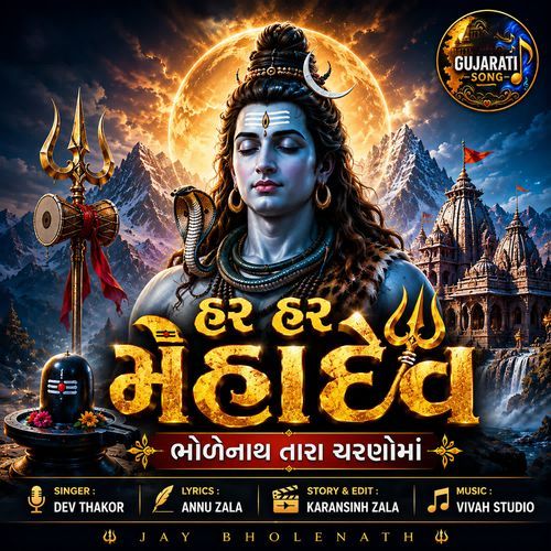 Har Har Mahadev (Bholenath Tara Charano Ma)