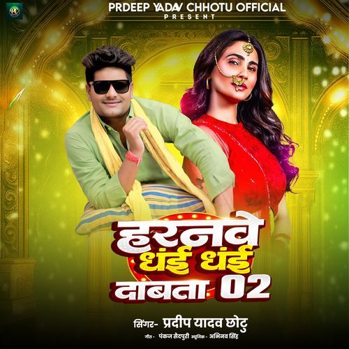 Haranave Dhai Dhai Ke Dabata 02