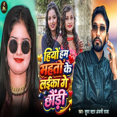 Hiyo Ham Mahto Ke Laika Ge Chhaudi