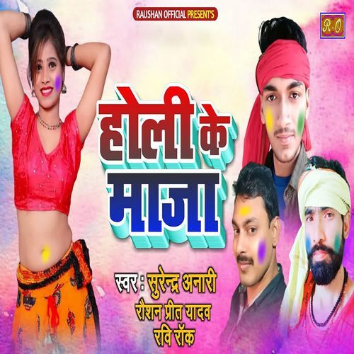 Holi Ke Maja