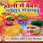 Holi Me Devru Gail Maugai (Bhojpuri)