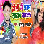 Holi Me Kaam Kharab Kaila