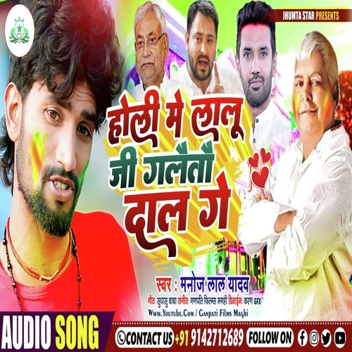 Holi Me Lalu Ji Galaito Dal Ge