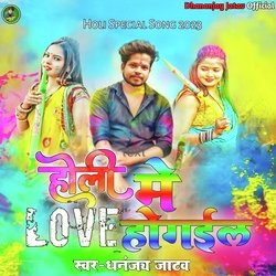 Holi Me Love Ho Gail (Bhojpuri)