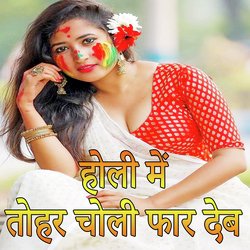 Holi Me Tohar Choli Far Deb (Holi Song)-IT8MQS5Renw