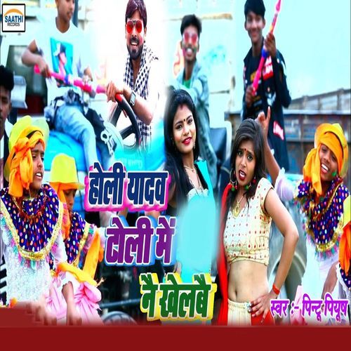 Holi Yadav Toli Me Nai Khelbai