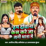 Hum Divana Kes Kare Jat Bani Thana Me artwork