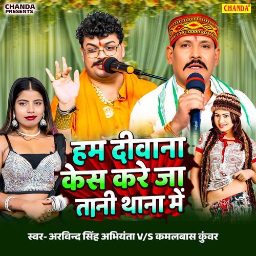 Hum Divana Kes Kare Jat Bani Thana Me