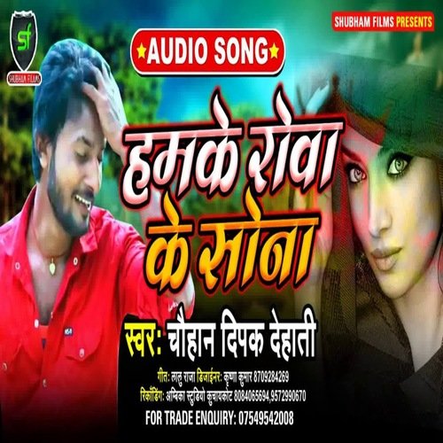 Humke Roa Ke Sona