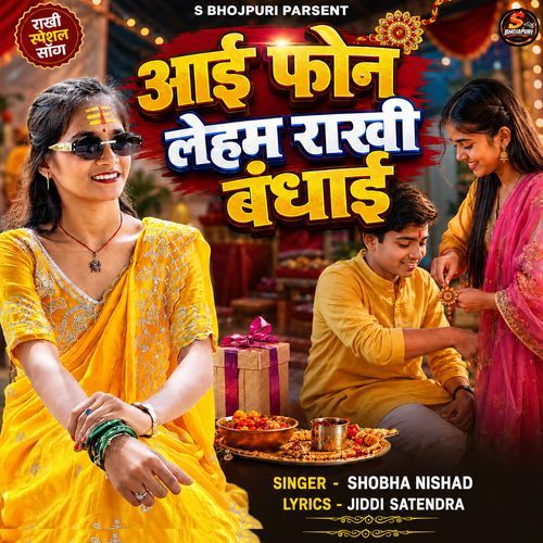 I Phon Leham Rakhi Bandhai