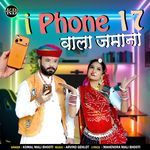 I Phone 17 Vala Jamana