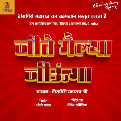JEETE GELYA JIYUNGA