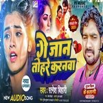 Jaan Ge Tohare Karanawa (Bhojpuri)