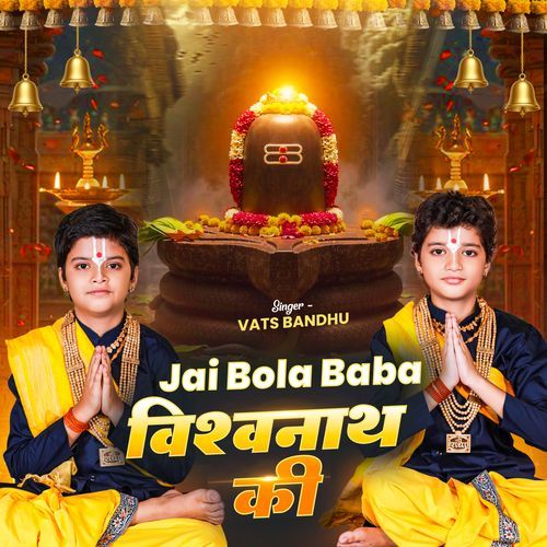 Jai Bola Baba Vishwanath Ki