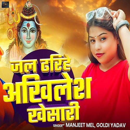 Jal Dharihe Akhilesh Khesari