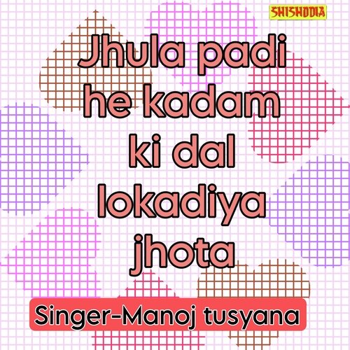 Jhula Padi He Kadam Ki Dal Lokadiya Jhota