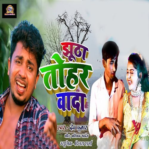 Jhutha Tohar Vada_poster_image