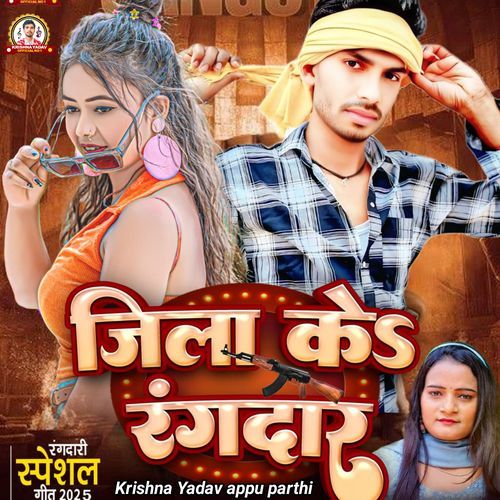 Jila Ke Rangdar