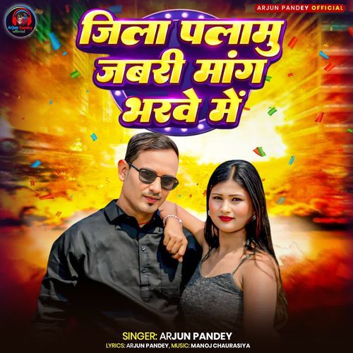 Jila Palamu Jabari Mang Bhrave Me