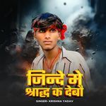 Jinde Me Saradha ka Debau