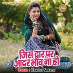 Jis Dwar Par Aadar Bhav Na Ho